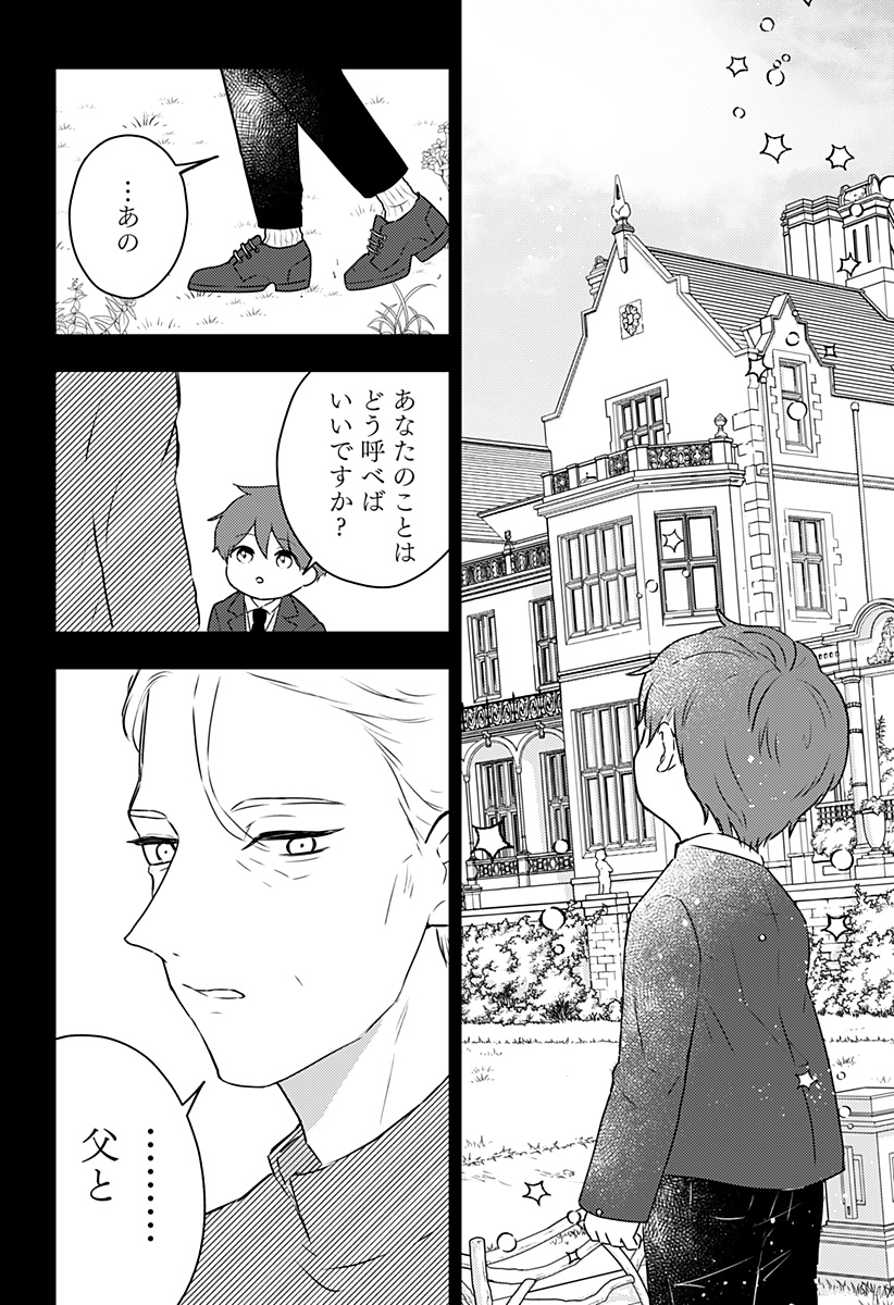 ミス・リトルグレイ 第29話 - Page 16