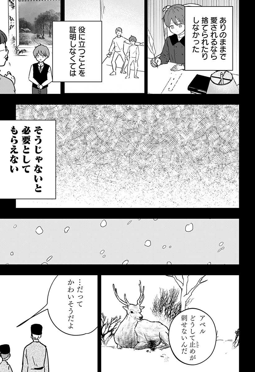 ミス・リトルグレイ 第29話 - Page 19