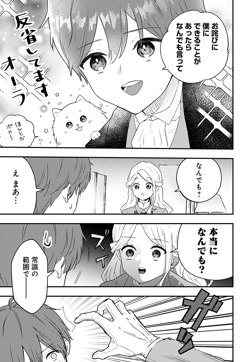 ミス・リトルグレイ 第29話 - Page 3