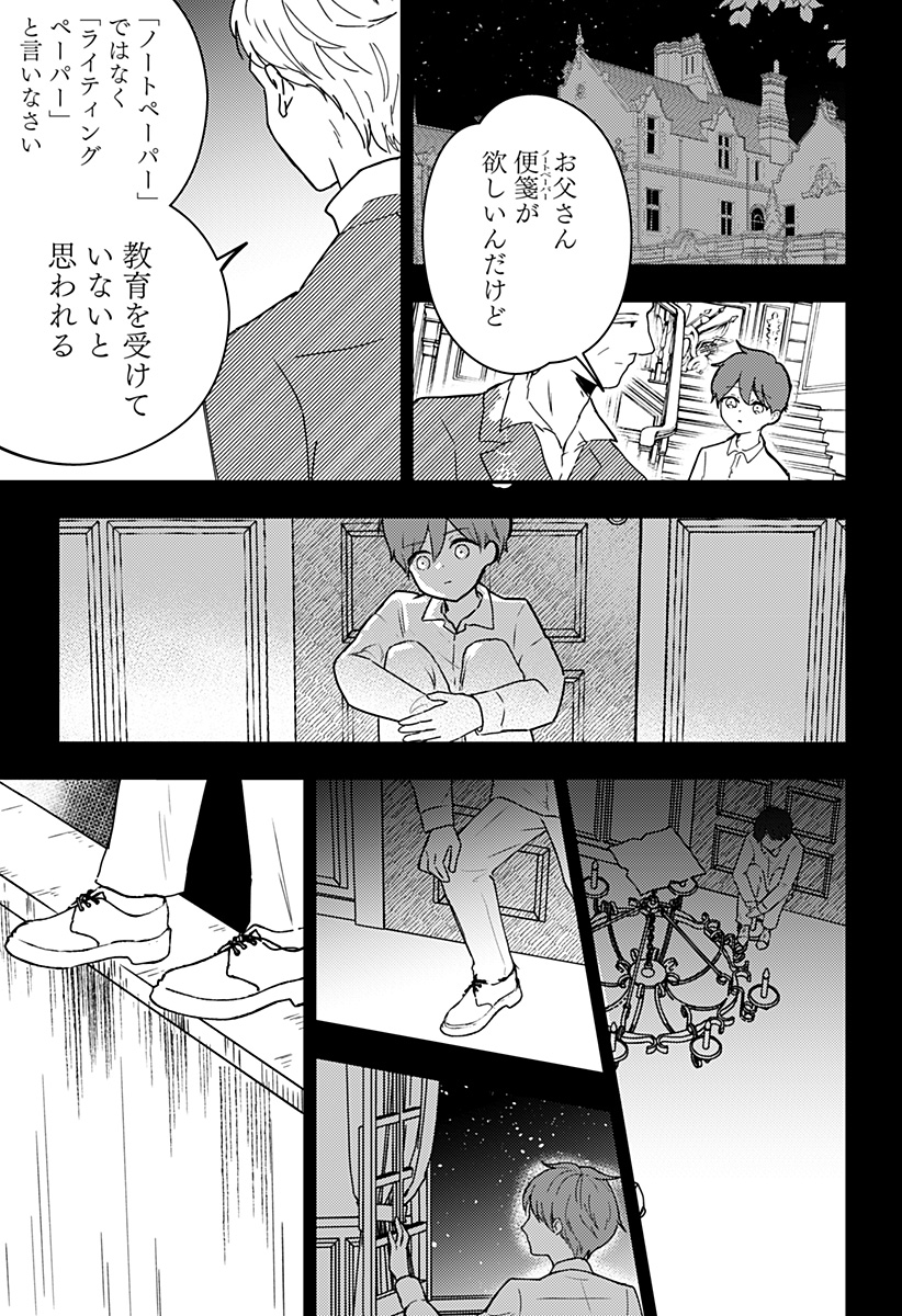 ミス・リトルグレイ 第29話 - Page 21