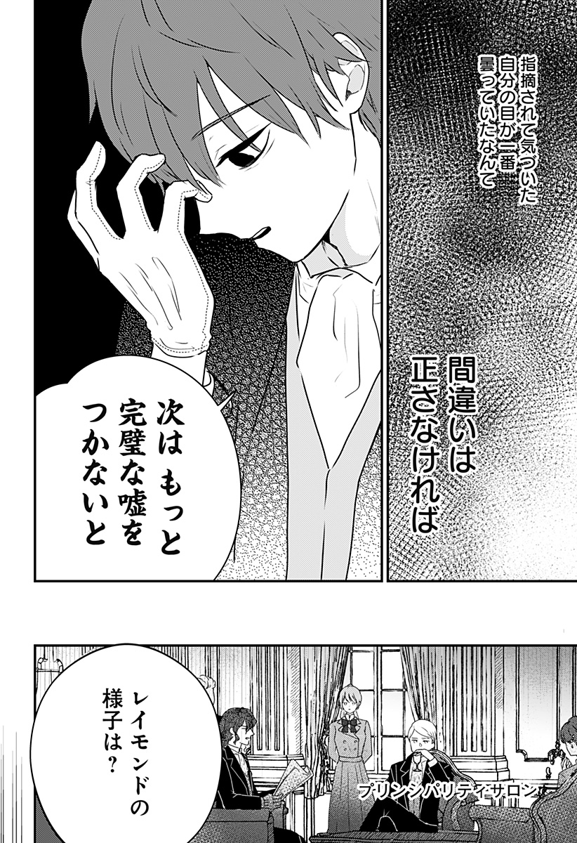 ミス・リトルグレイ 第29話 - Page 26