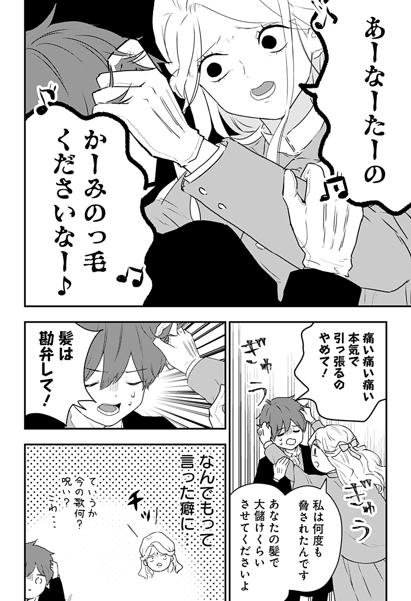 ミス・リトルグレイ 第29話 - Page 4