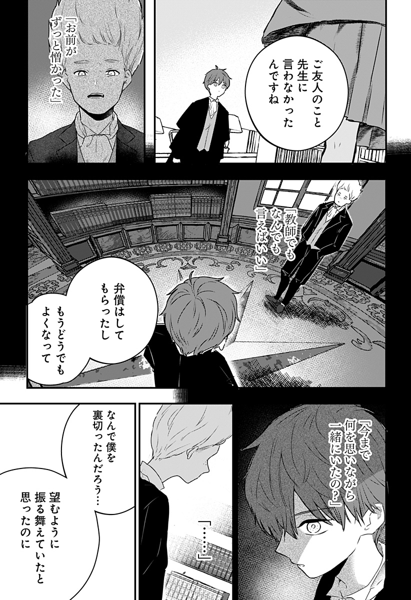 ミス・リトルグレイ 第29話 - Page 5