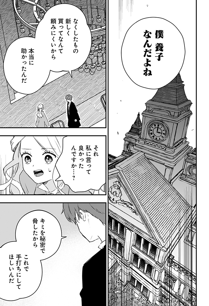 ミス・リトルグレイ 第29話 - Page 9