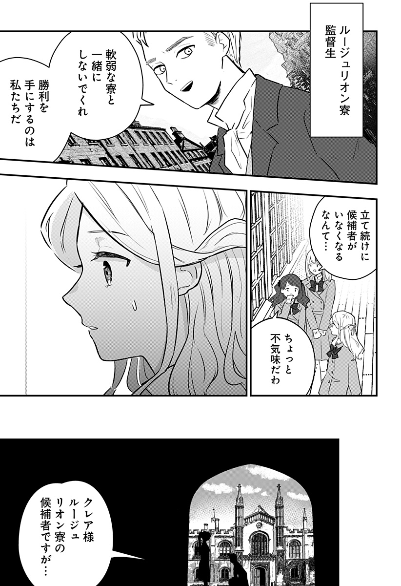 ミス・リトルグレイ 第30話 - Page 11