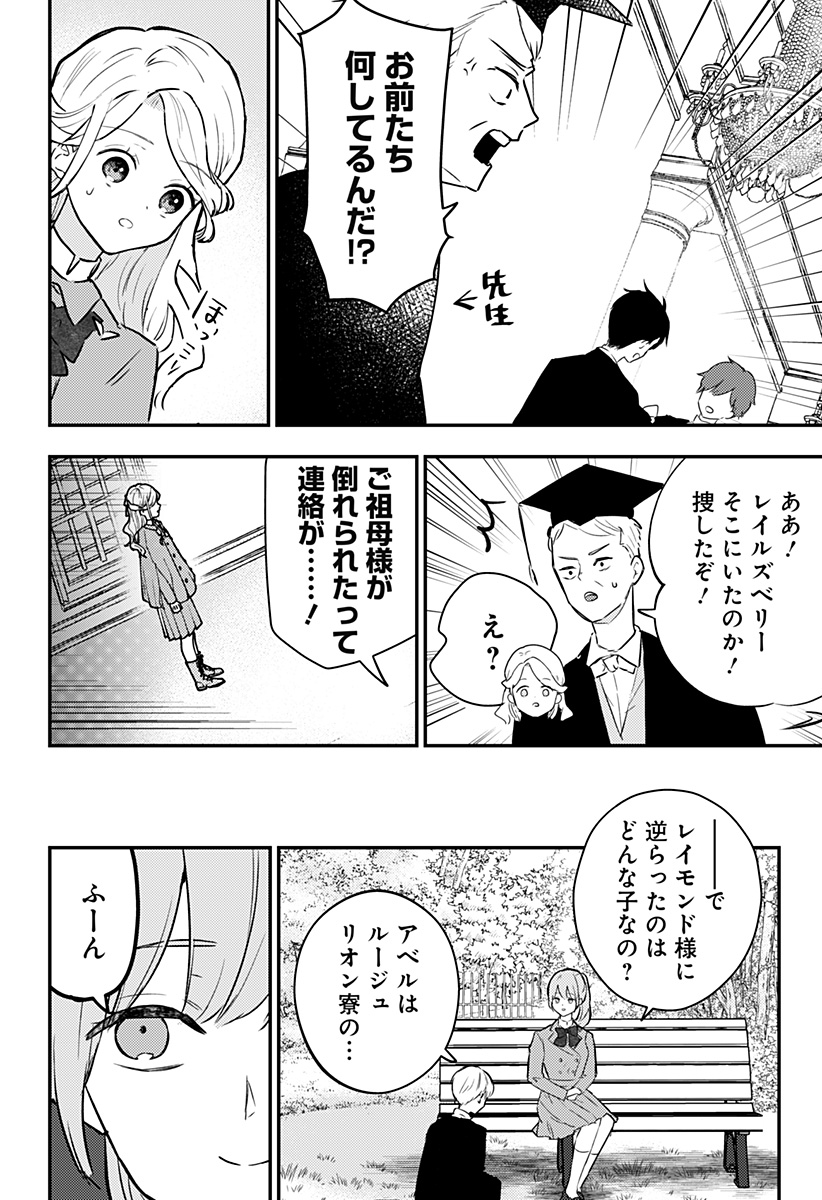 ミス・リトルグレイ 第30話 - Page 20