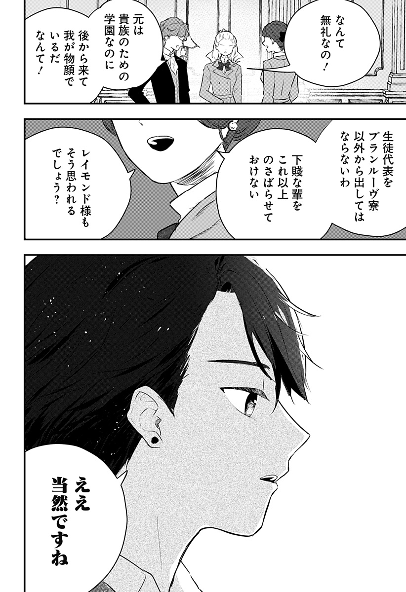 ミス・リトルグレイ 第30話 - Page 6