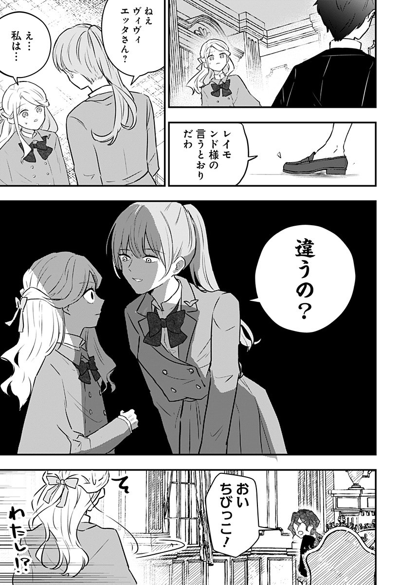 ミス・リトルグレイ 第30話 - Page 7