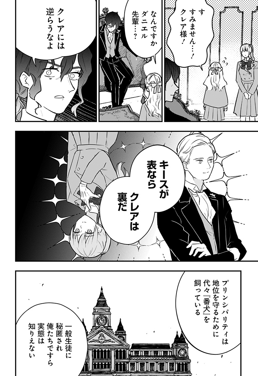 ミス・リトルグレイ 第30話 - Page 8