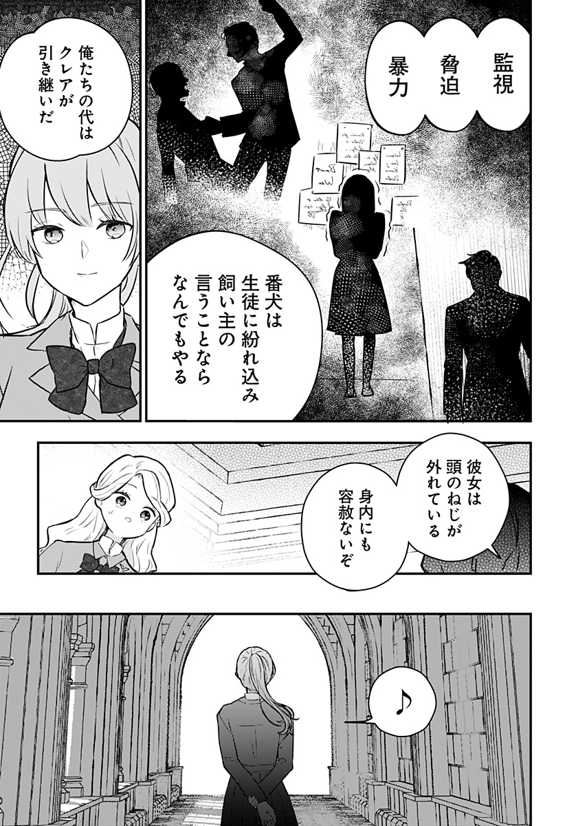 ミス・リトルグレイ 第30話 - Page 9