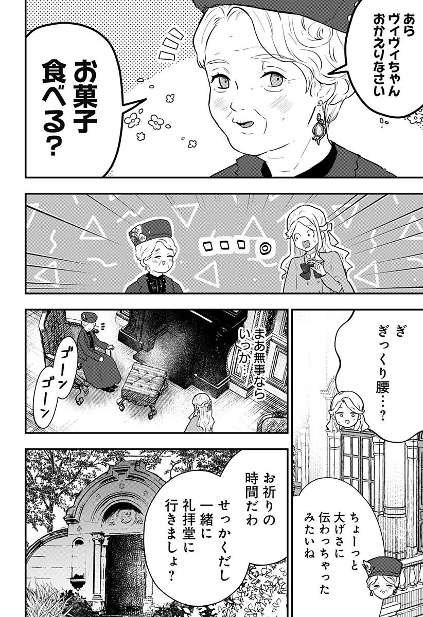 ミス・リトルグレイ 第31話 - Page 2