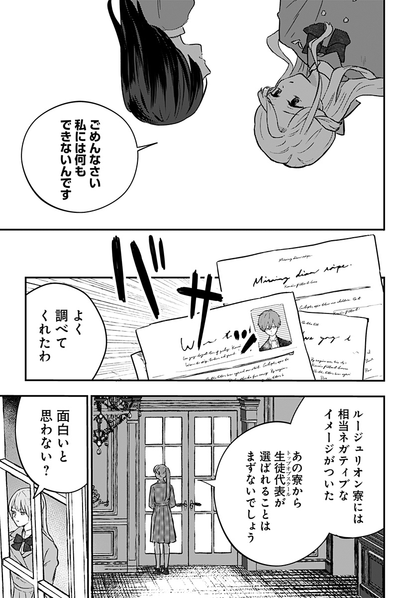 ミス・リトルグレイ 第31話 - Page 13