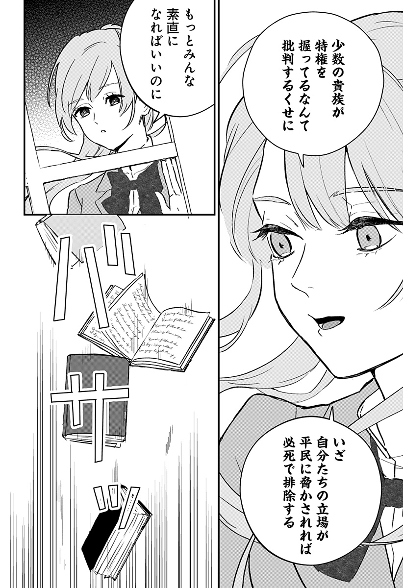 ミス・リトルグレイ 第31話 - Page 14