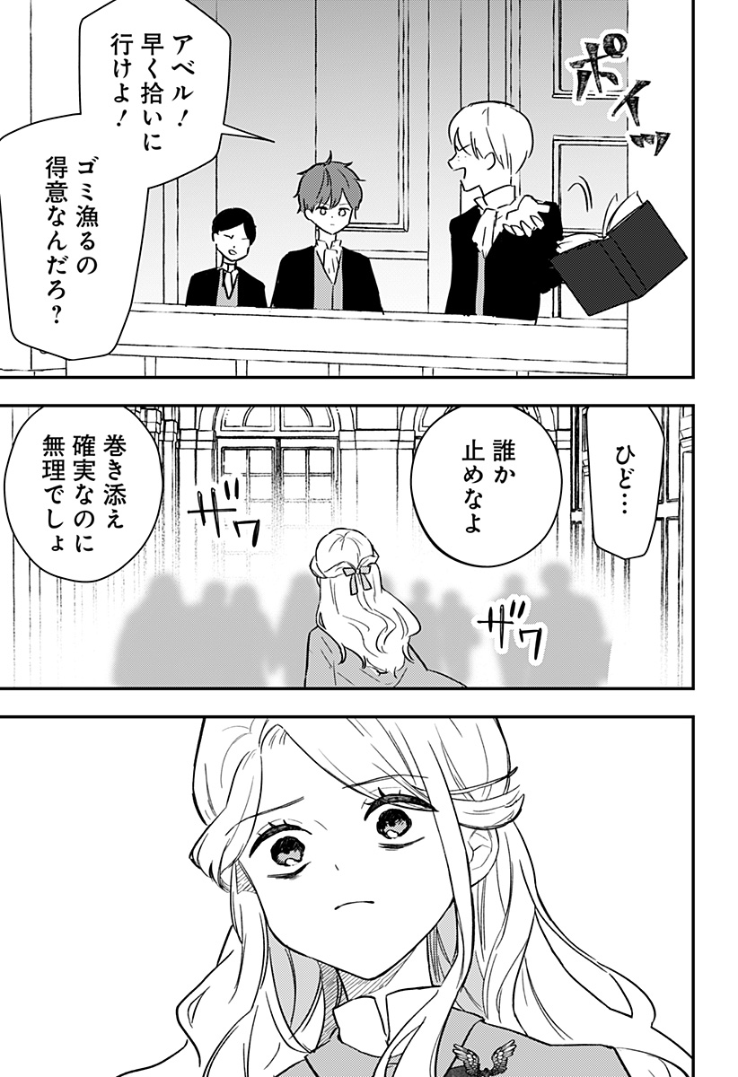 ミス・リトルグレイ 第31話 - Page 15