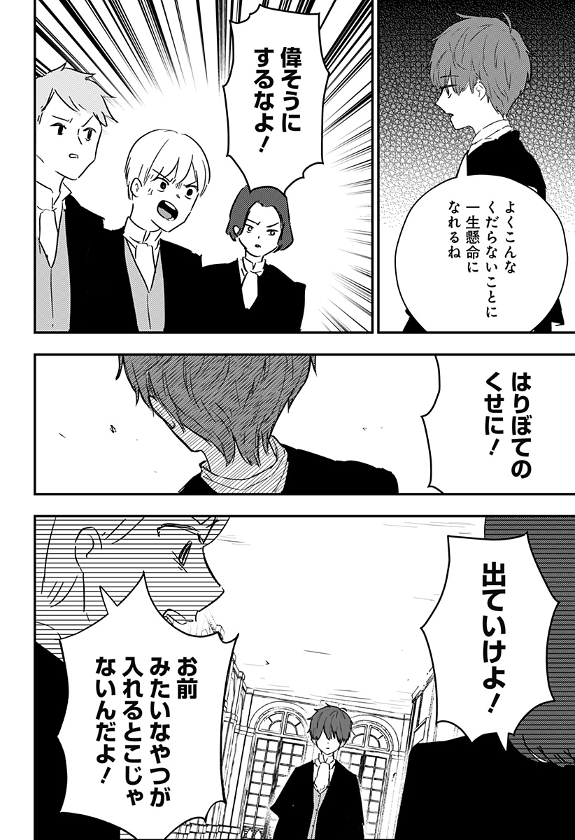 ミス・リトルグレイ 第31話 - Page 16