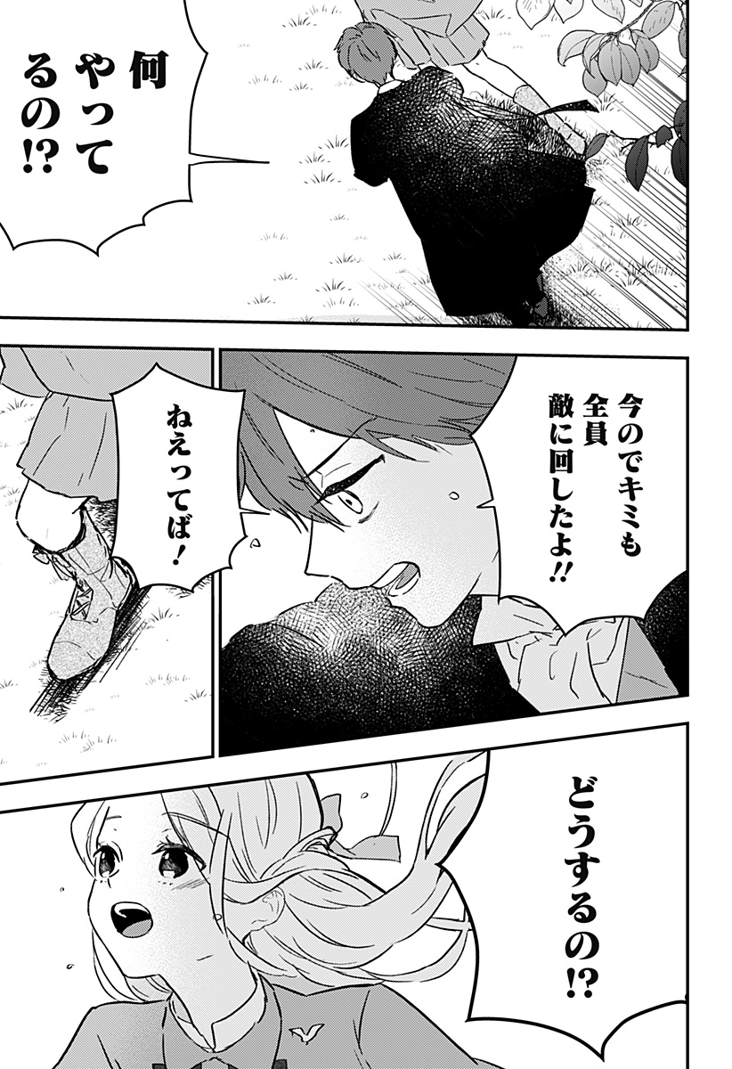 ミス・リトルグレイ 第31話 - Page 21