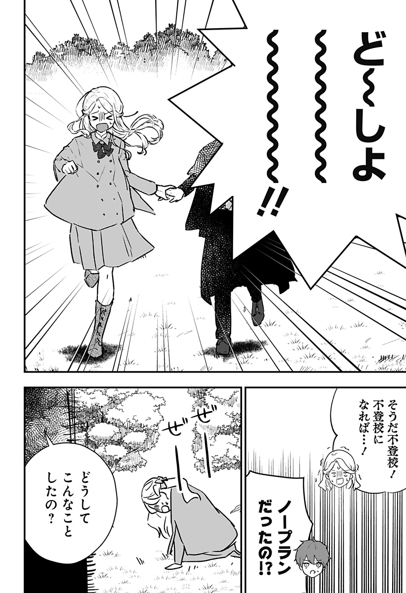 ミス・リトルグレイ 第31話 - Page 22