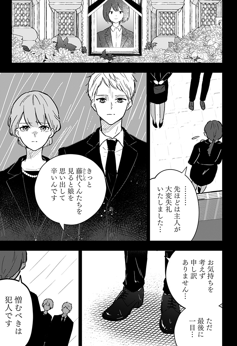 ミス・リトルグレイ 第31話 - Page 5