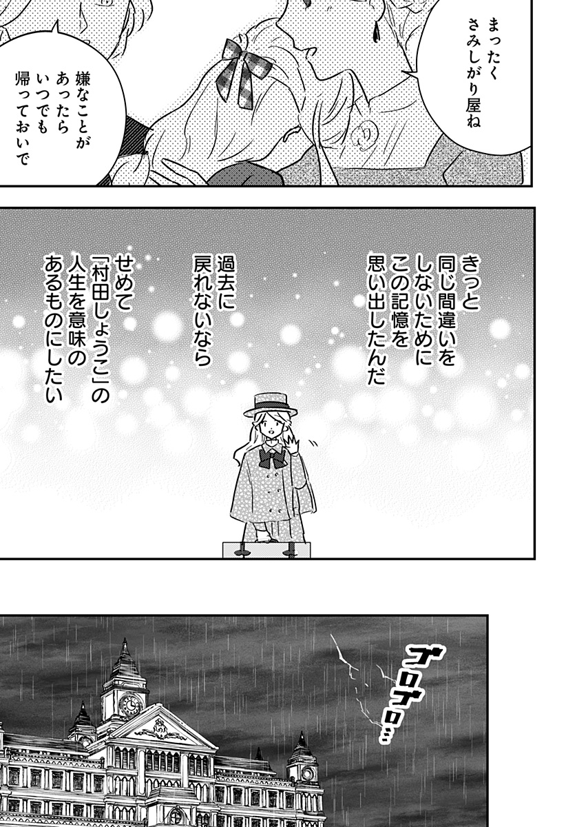 ミス・リトルグレイ 第31話 - Page 9