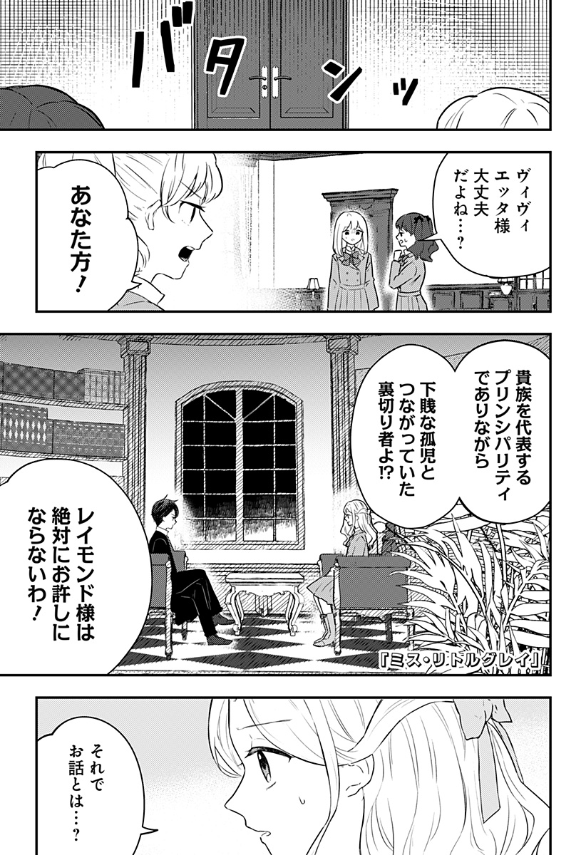 ミス・リトルグレイ 第32話 - Page 1