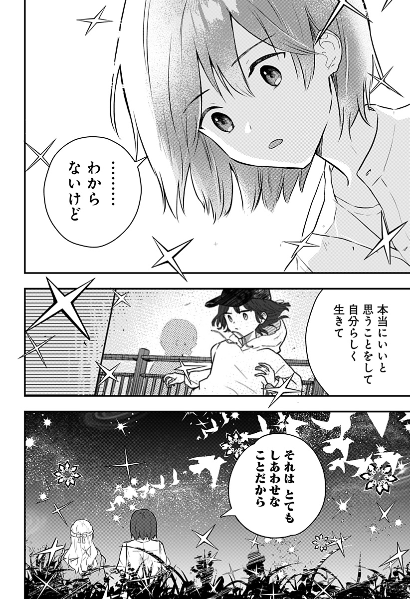 ミス・リトルグレイ 第32話 - Page 20