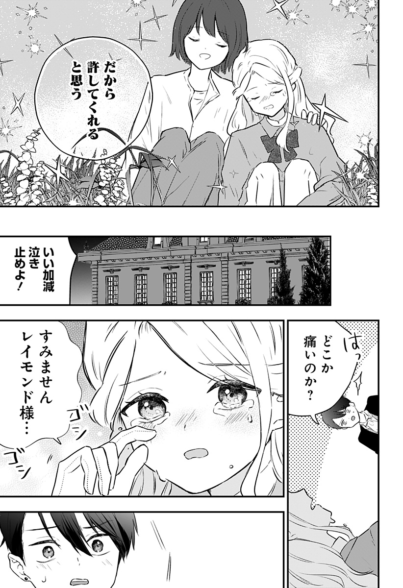 ミス・リトルグレイ 第32話 - Page 21