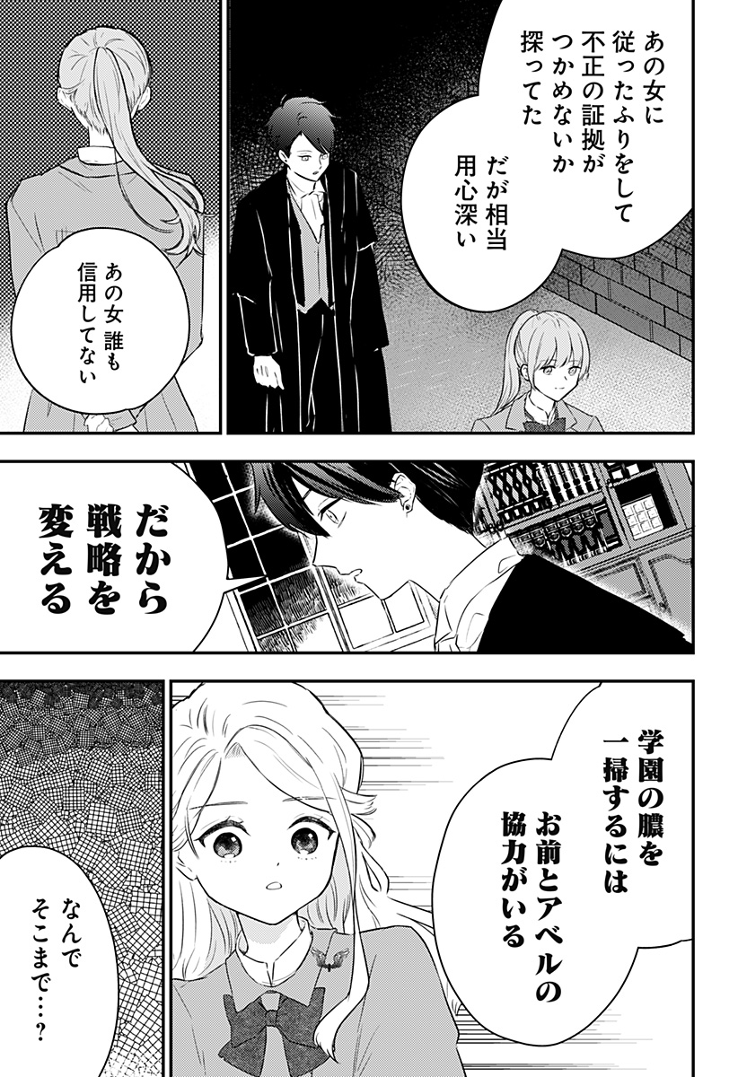 ミス・リトルグレイ 第32話 - Page 7