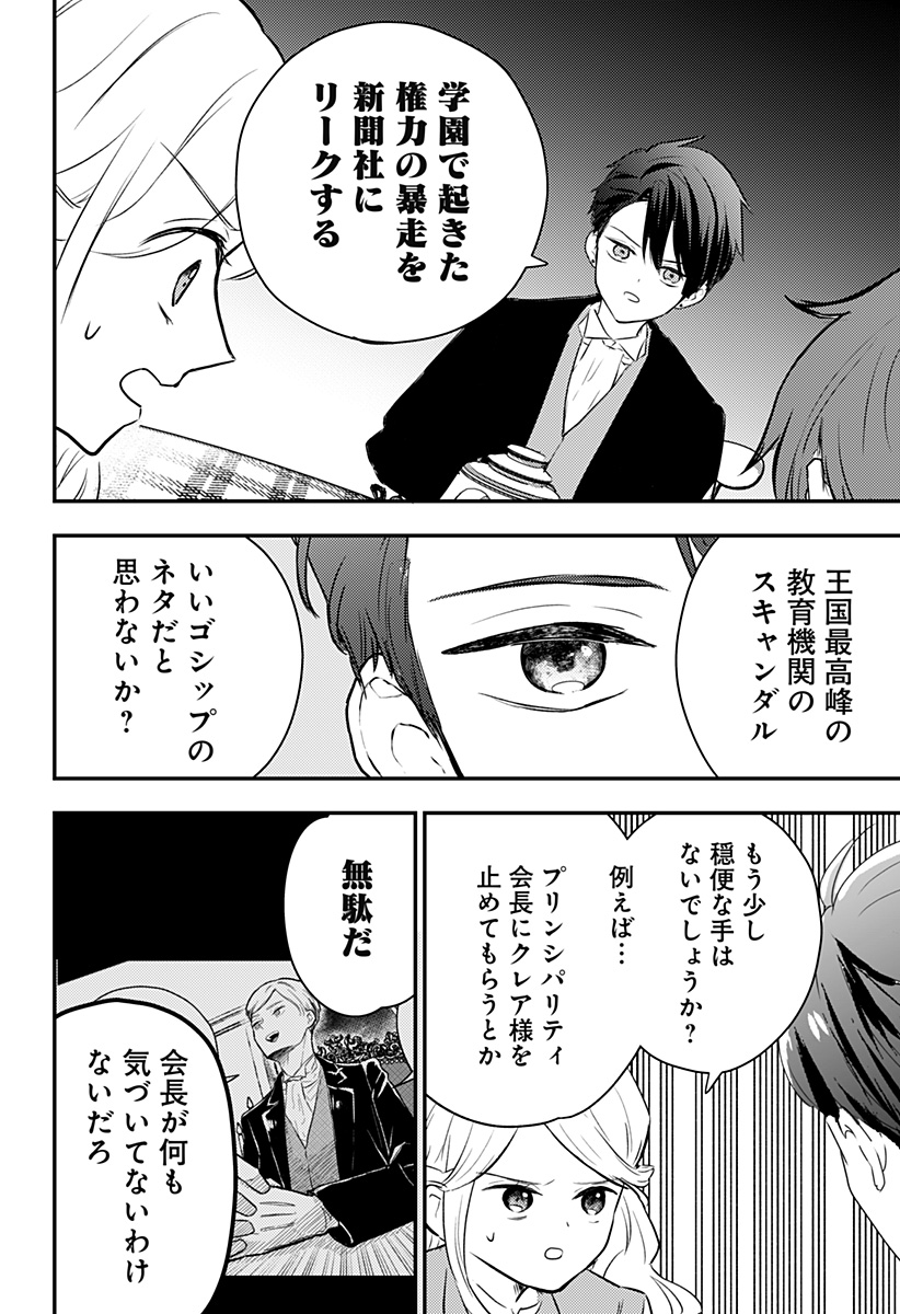 ミス・リトルグレイ 第33話 - Page 14