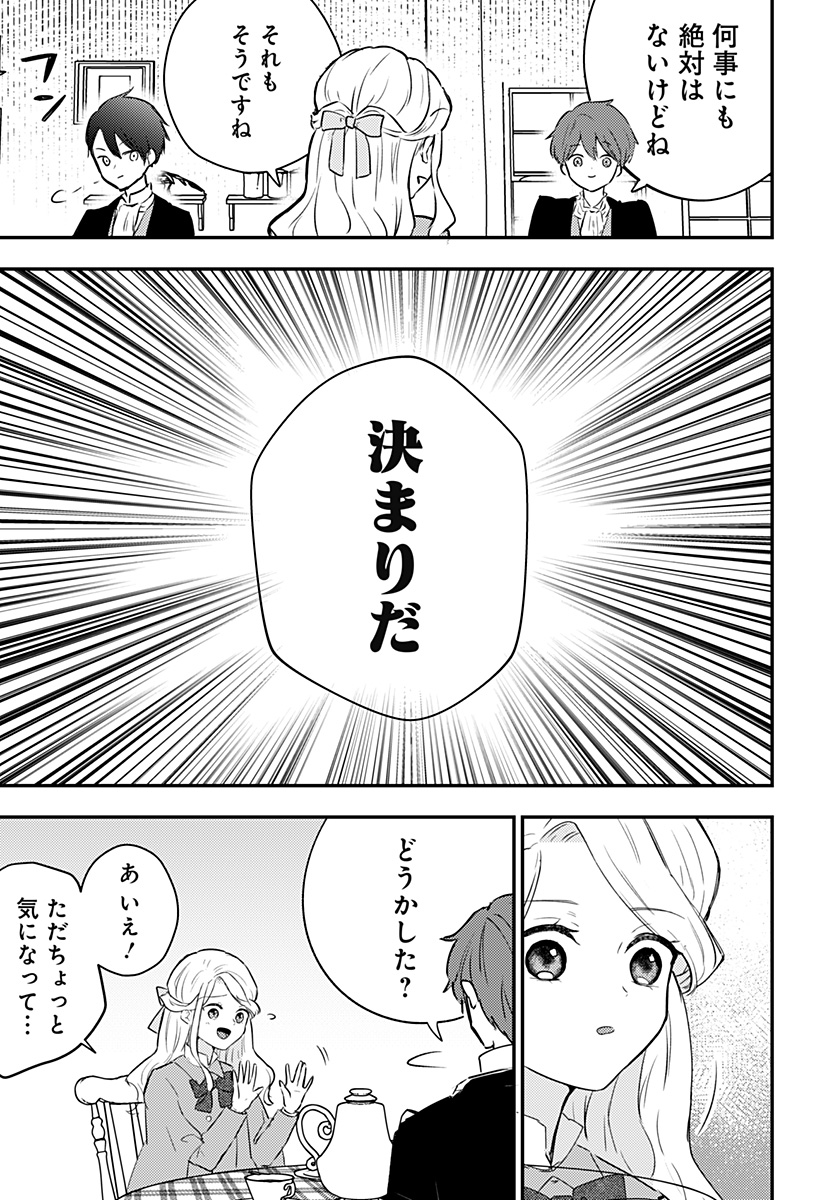 ミス・リトルグレイ 第33話 - Page 19