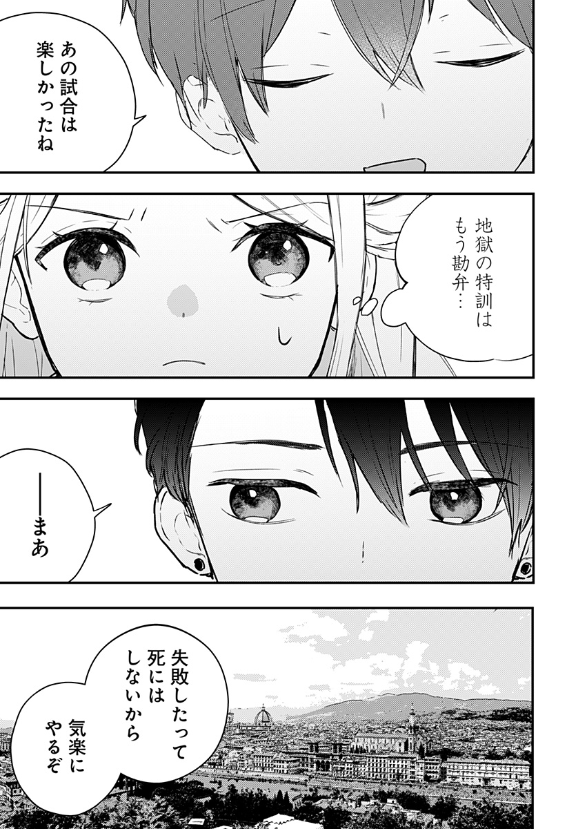 ミス・リトルグレイ 第33話 - Page 23