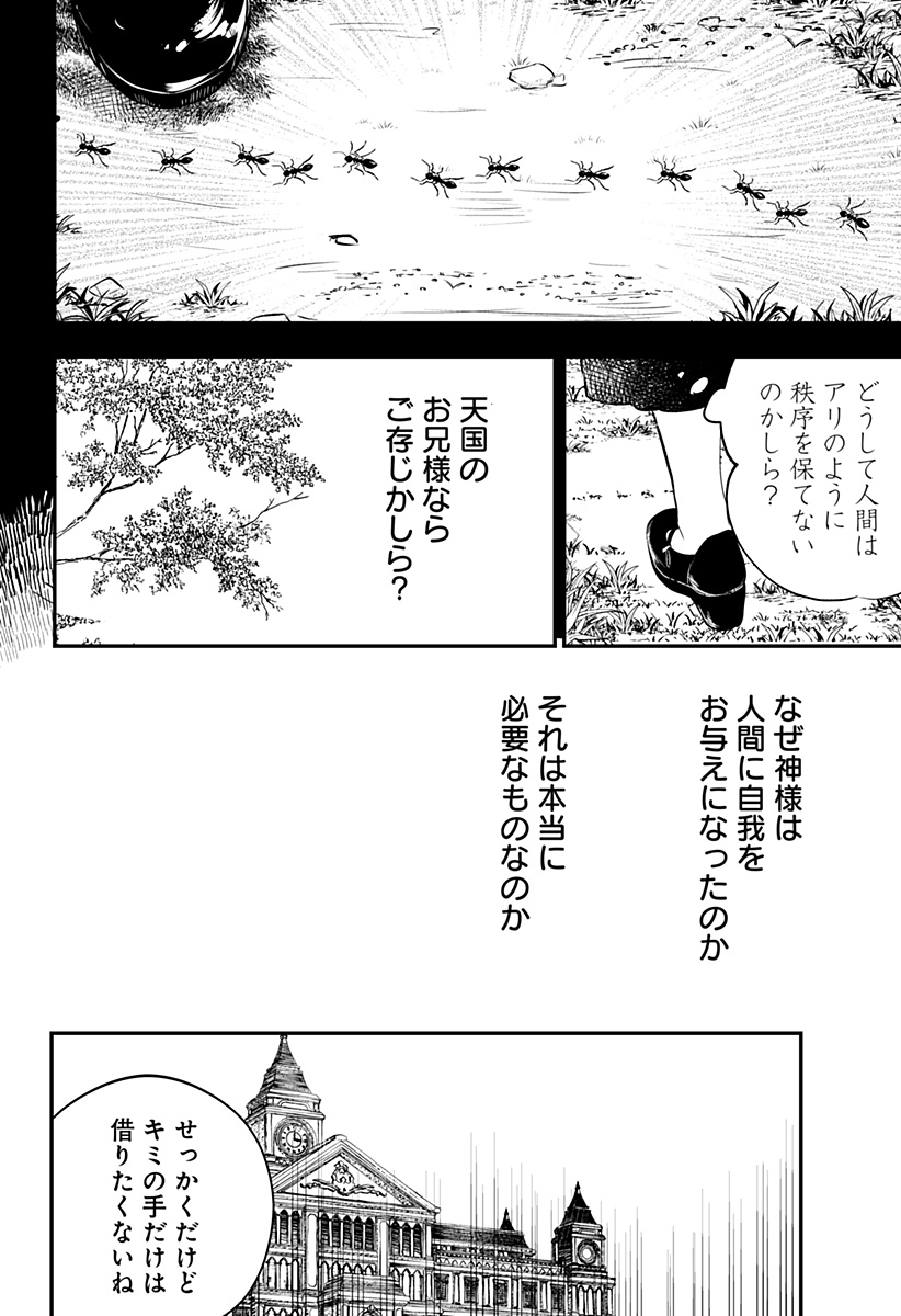 ミス・リトルグレイ 第33話 - Page 4