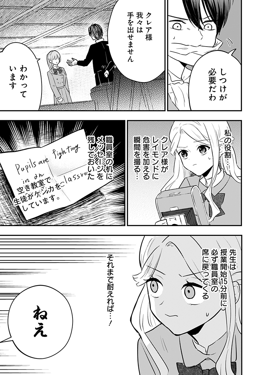 ミス・リトルグレイ 第34話 - Page 11