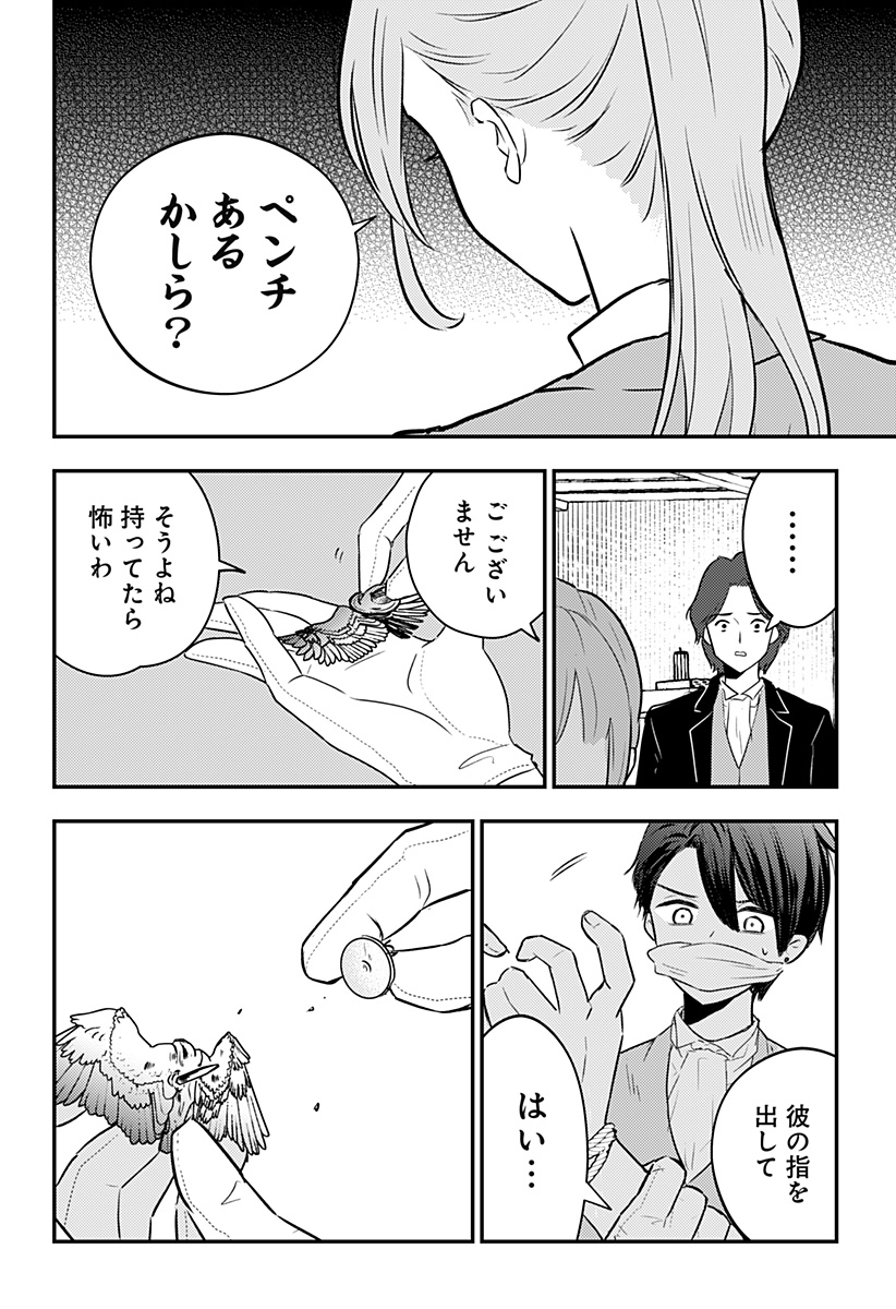 ミス・リトルグレイ 第34話 - Page 12