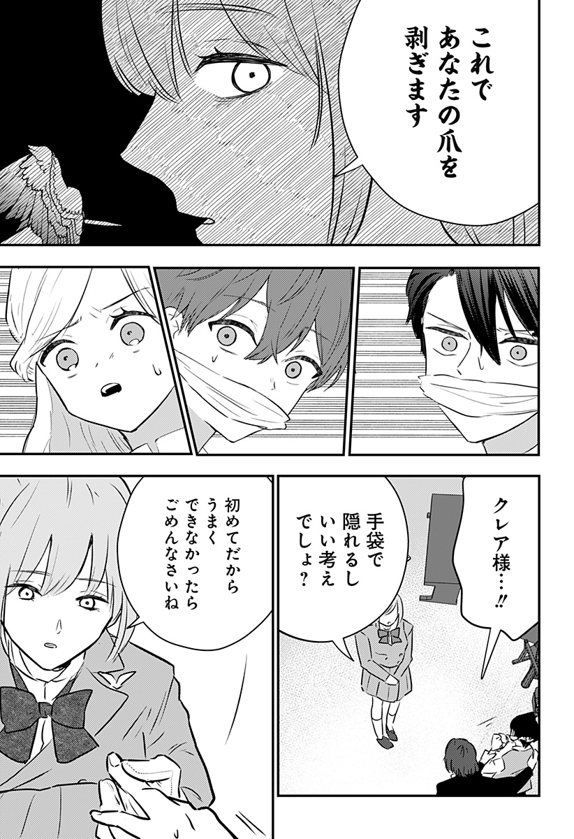 ミス・リトルグレイ 第34話 - Page 13