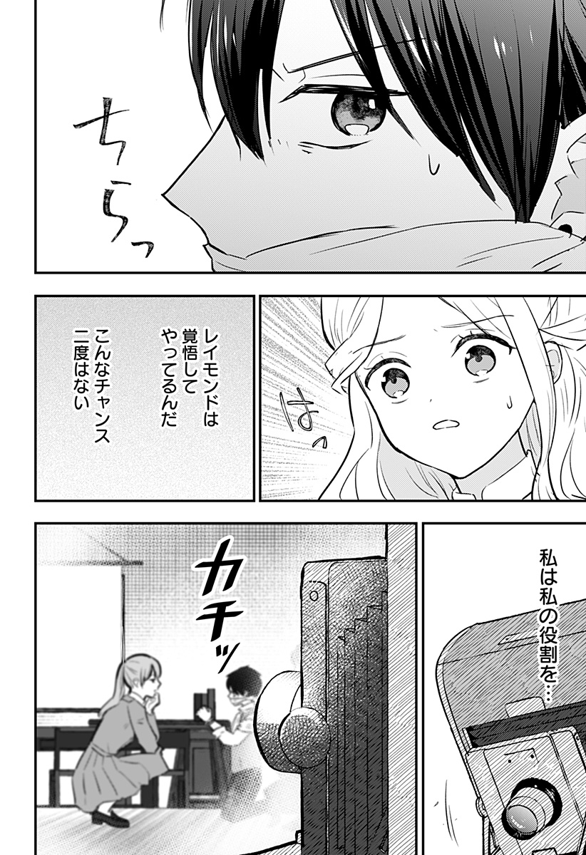 ミス・リトルグレイ 第34話 - Page 16