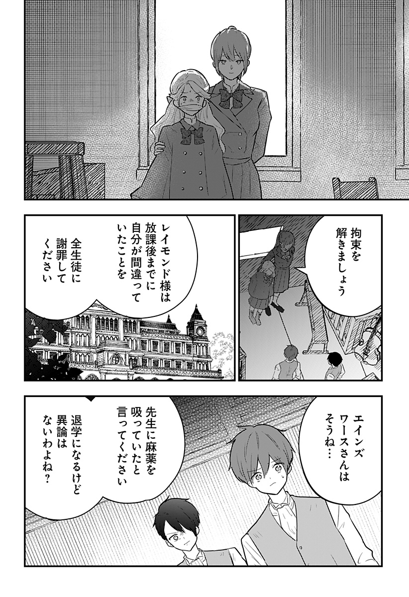 ミス・リトルグレイ 第34話 - Page 20