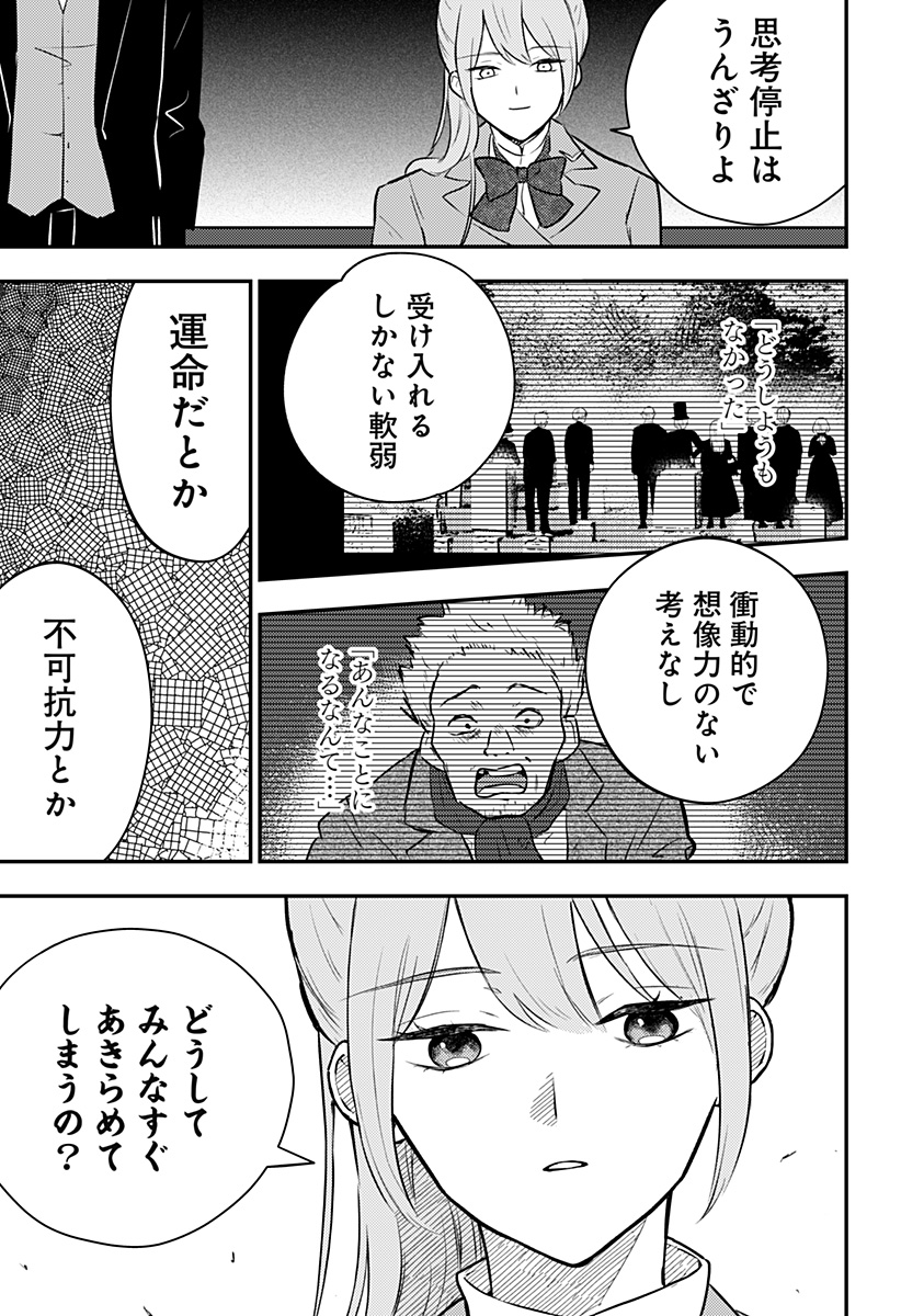 ミス・リトルグレイ 第35話 - Page 11