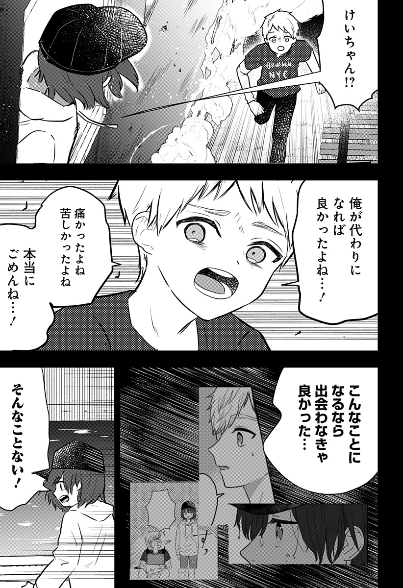 ミス・リトルグレイ 第35話 - Page 23