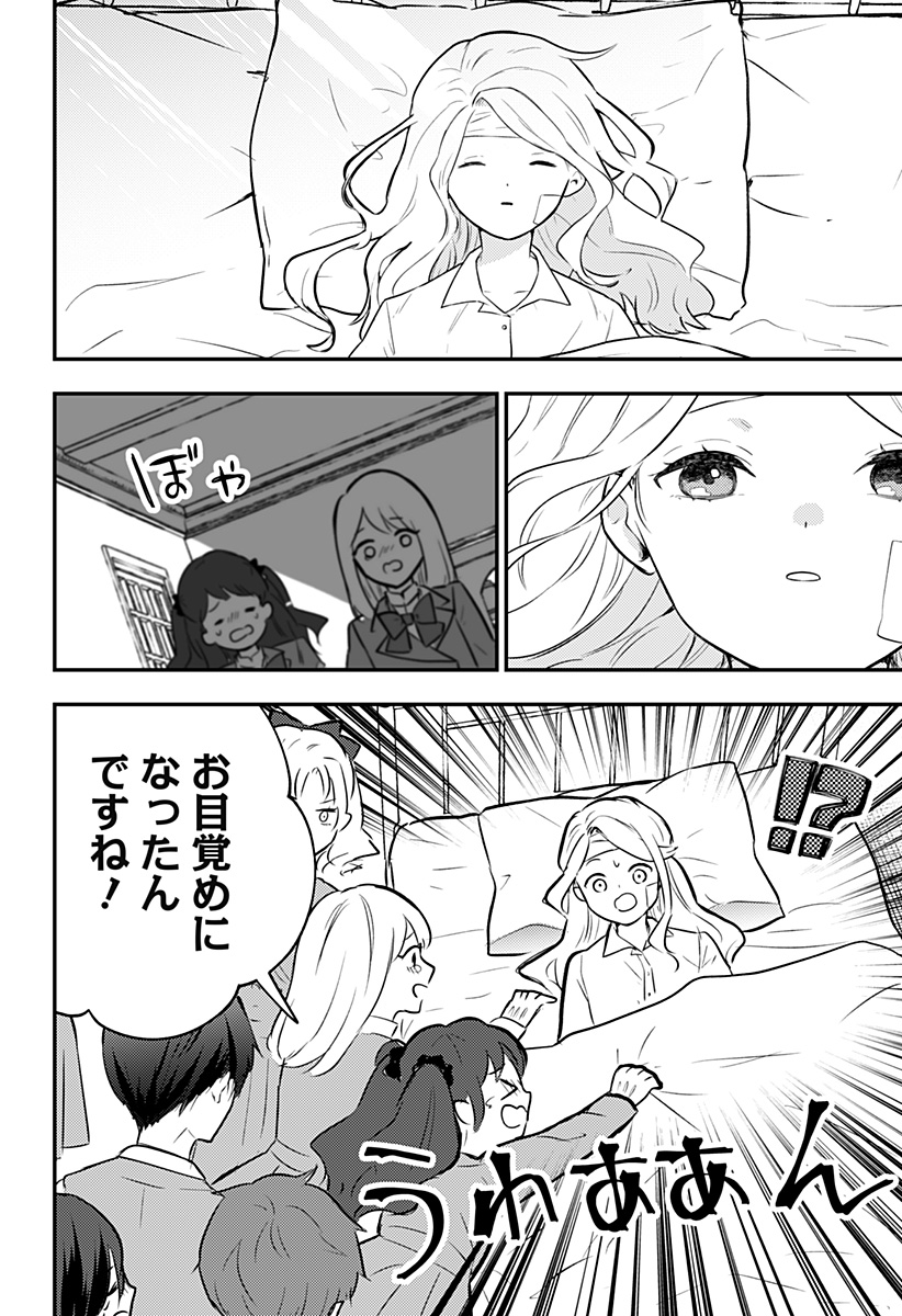 ミス・リトルグレイ 第35話 - Page 28