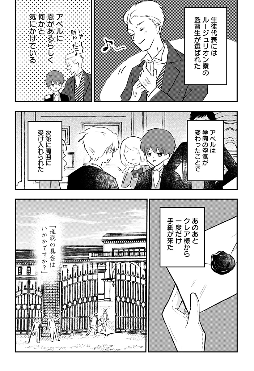 ミス・リトルグレイ 第35話 - Page 30