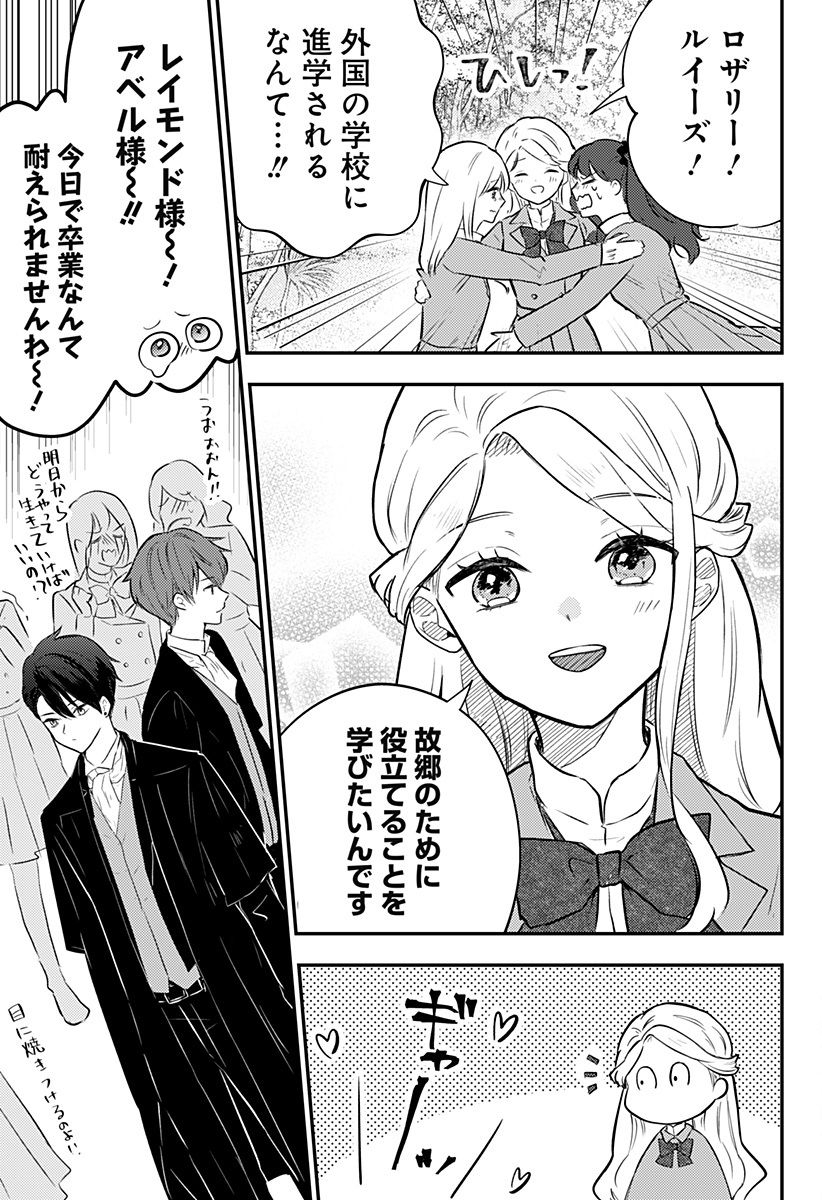 ミス・リトルグレイ 第35話 - Page 33