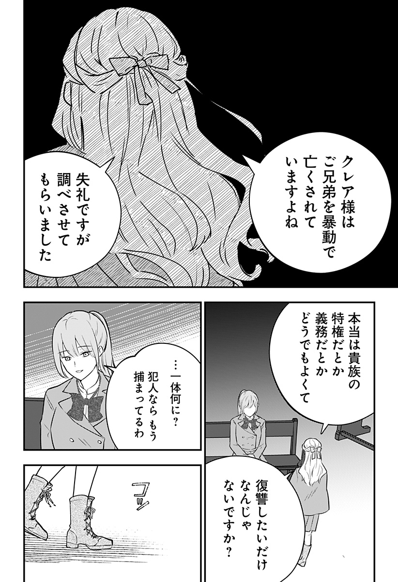 ミス・リトルグレイ 第35話 - Page 8