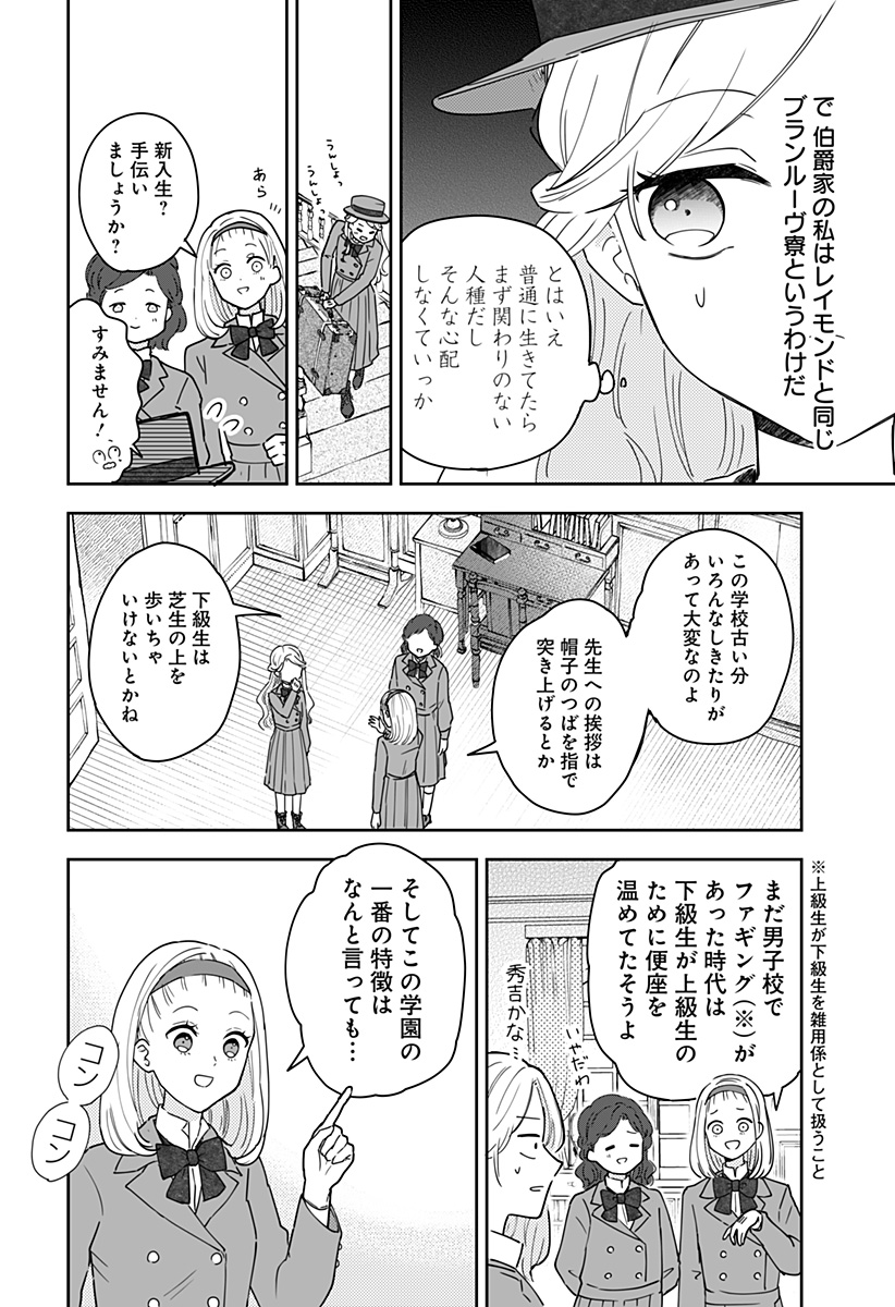 ミス・リトルグレイ 第4話 - Page 7