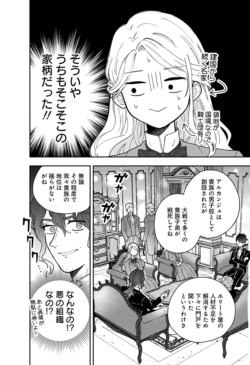 ミス・リトルグレイ 第5話 - Page 2