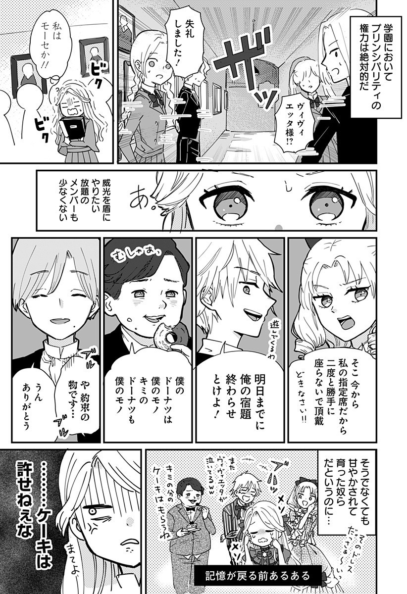 ミス・リトルグレイ 第6話 - Page 6