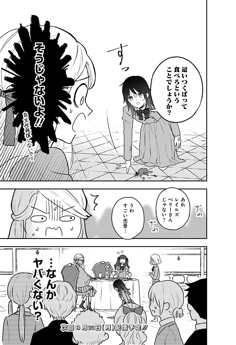 ミス・リトルグレイ 第7話 - Page 9