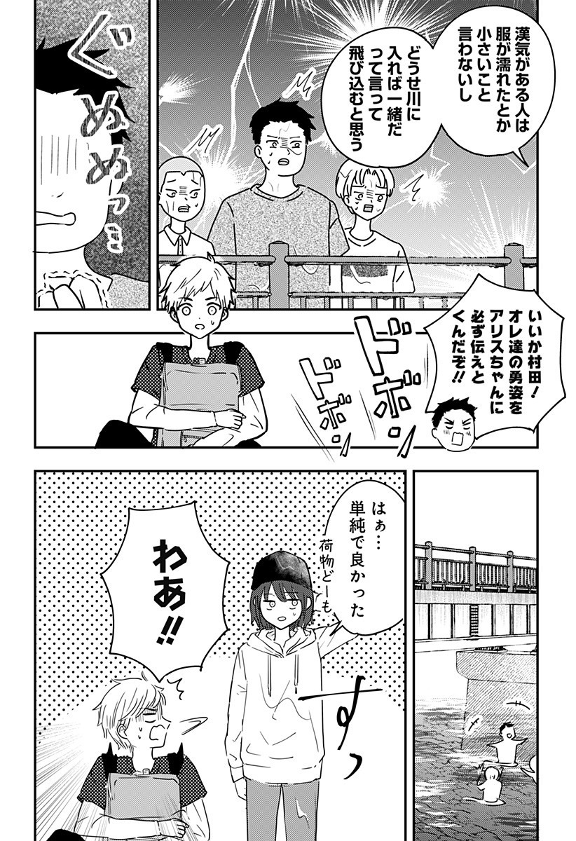 ミス・リトルグレイ 第9話 - Page 8