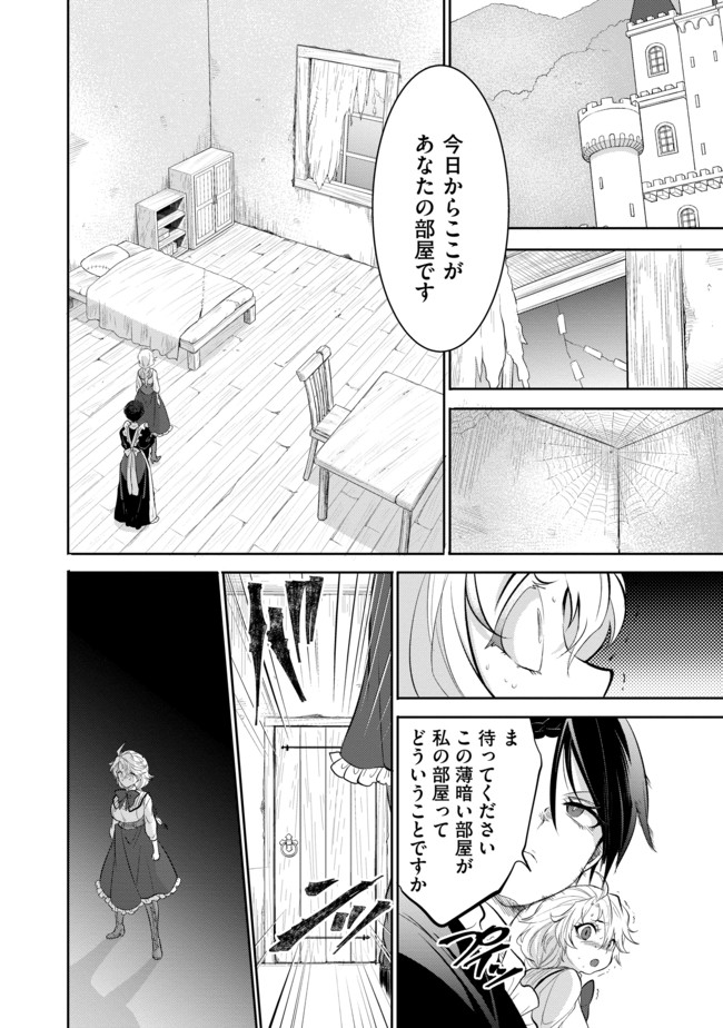 最強の魔物になる道を辿る俺、異世界中でざまぁを執行する 第1話 - Page 18