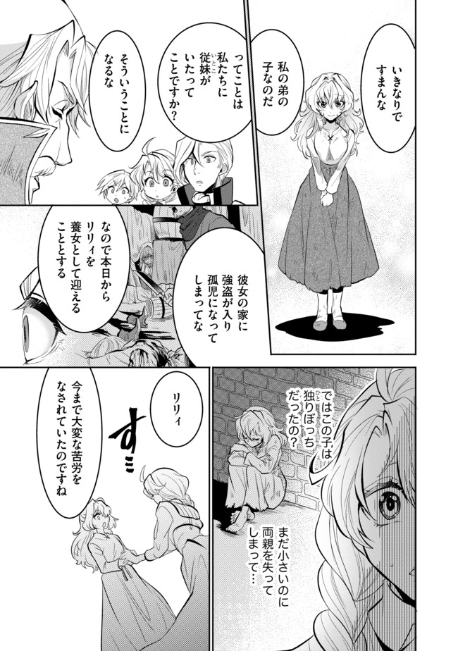 最強の魔物になる道を辿る俺、異世界中でざまぁを執行する 第1話 - Page 9