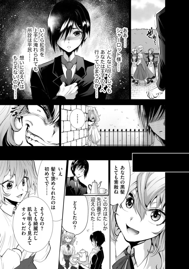 最強の魔物になる道を辿る俺、異世界中でざまぁを執行する 第10話 - Page 3